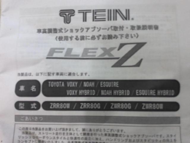 TEIN FLEX Z 全長式車高調【80系NOAH/VOXY/エスクァイア】