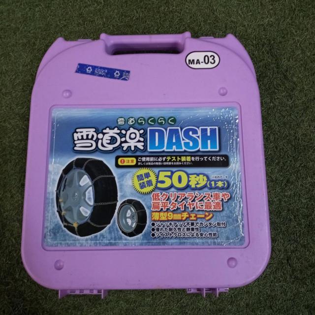 雪道楽 DASH MA-03 | 未使用 | アップガレージ 埼玉春日部店 | カー用品 タイヤホイール関連 チェーンを通販で購入する ...