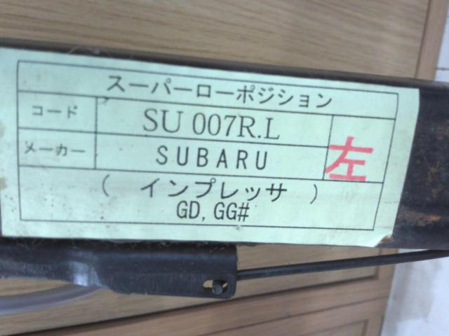 メーカー不明スーパーローポジション シートレール 助手席側
