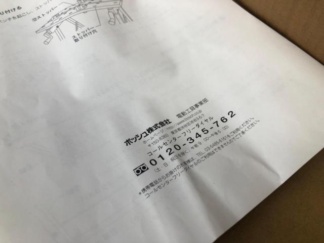 【BOSCH】ワークベンチ