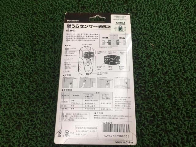 【Panasonic】パナソニック 壁うらセンサー 乾電池式 EZ3802