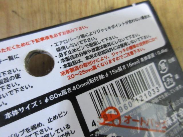 【EMERSON】EM-226N サイド掛けジャッキアダプター | 未使用に近い | アップガレージ 静岡掛川店 | カー用品 メンテナンス ...