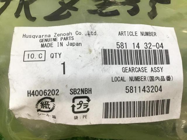 ZENOAH[581143204]GEAR CASE