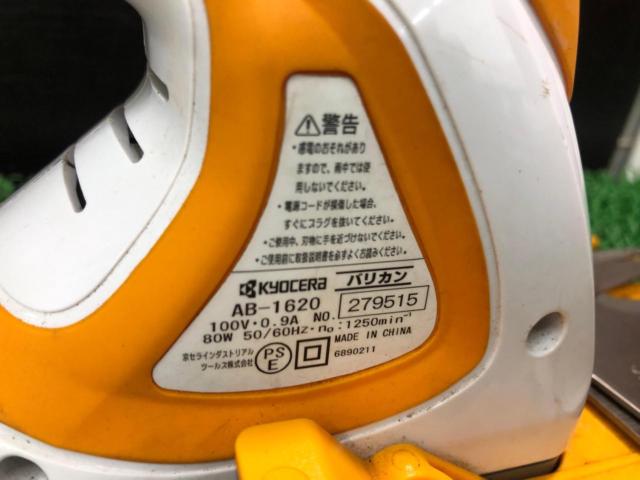 RYOBI リョービ 芝生バリカン AB-1620