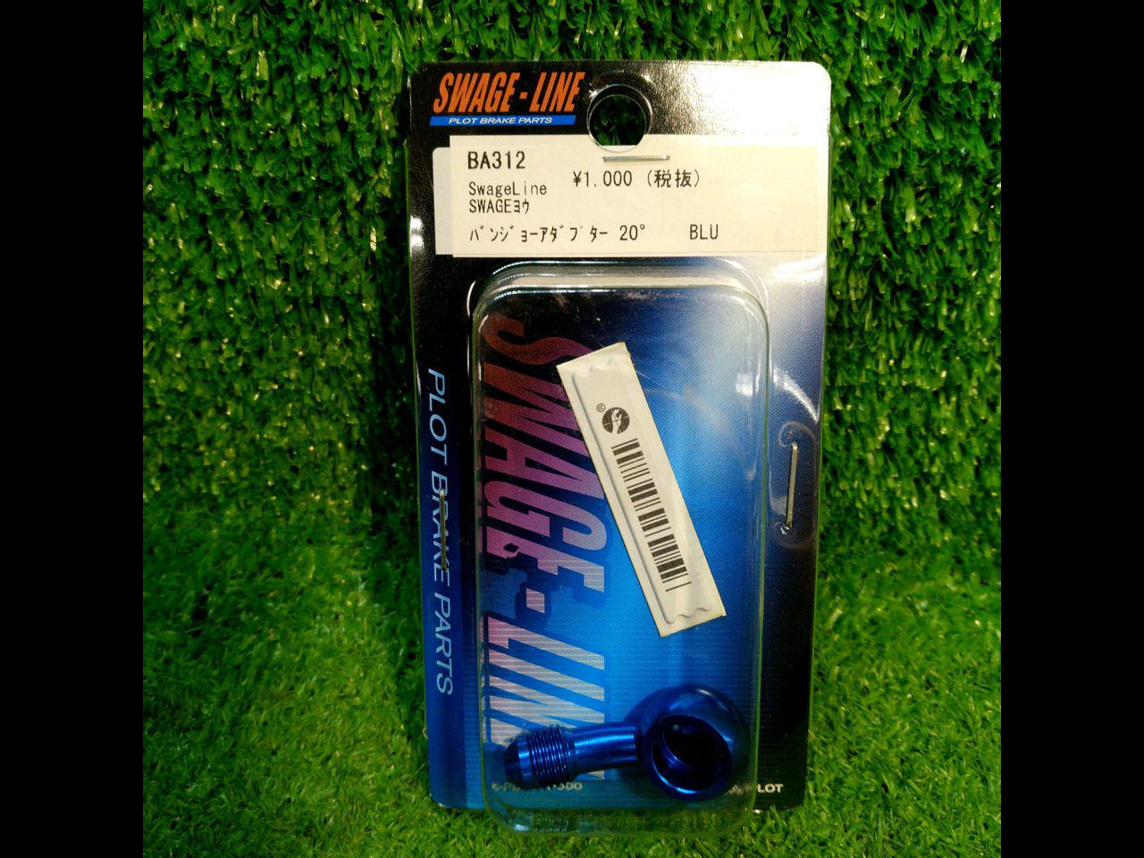 SWAGE-LINE BA312 バンジョーアダプター 20° | 新古品 | アップガレージ 横須賀根岸店 | バイク用品 ブレーキ その他 ...