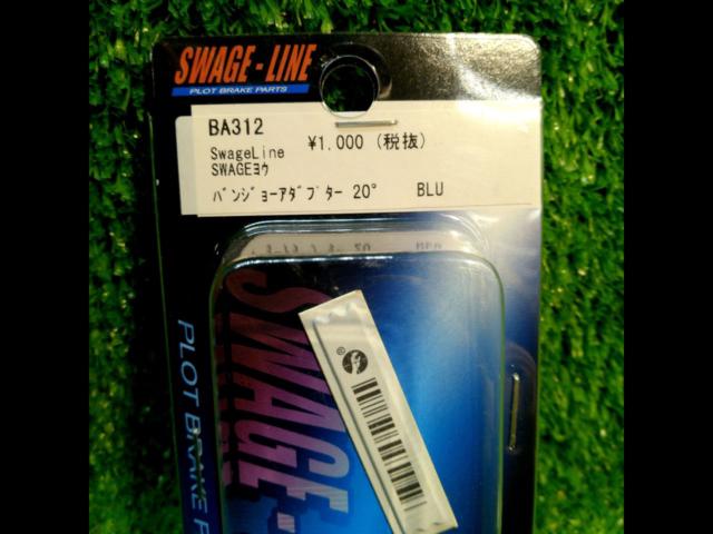 SWAGE-LINE BA312 バンジョーアダプター 20° | 新古品 | アップガレージ 横須賀根岸店 | バイク用品 ブレーキ その他 ...