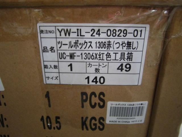 ツールボックス1306