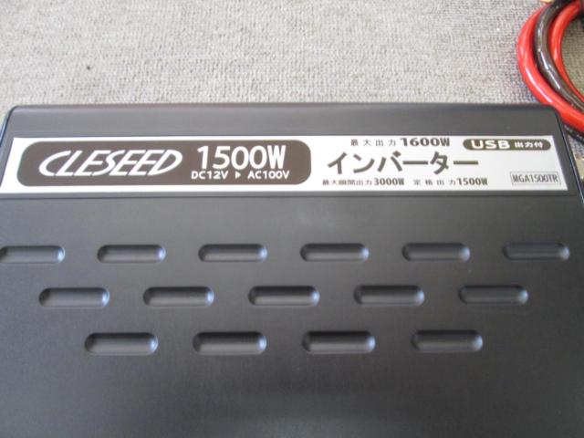 ★値下げしました★CLEZEED 1500W 疑似正弦波 インバーター!!!!
