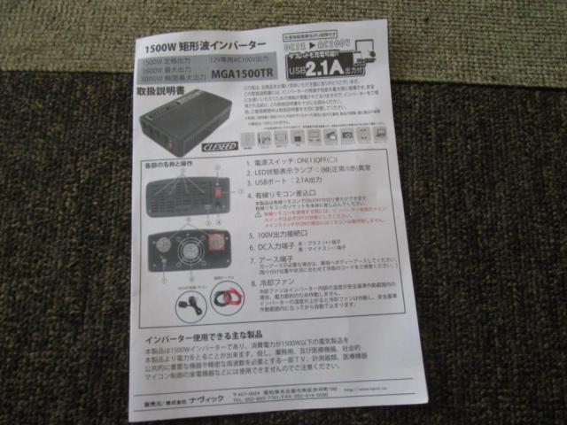 ★値下げしました★CLEZEED 1500W 疑似正弦波 インバーター!!!!