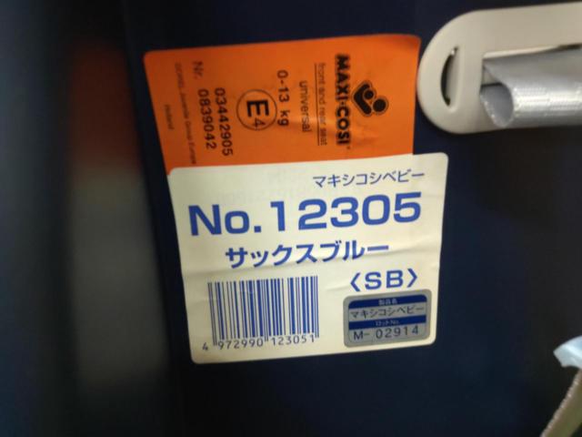 Combi マキシコシベビー  新生児用チャイルドシート No:12305 サックスブルー