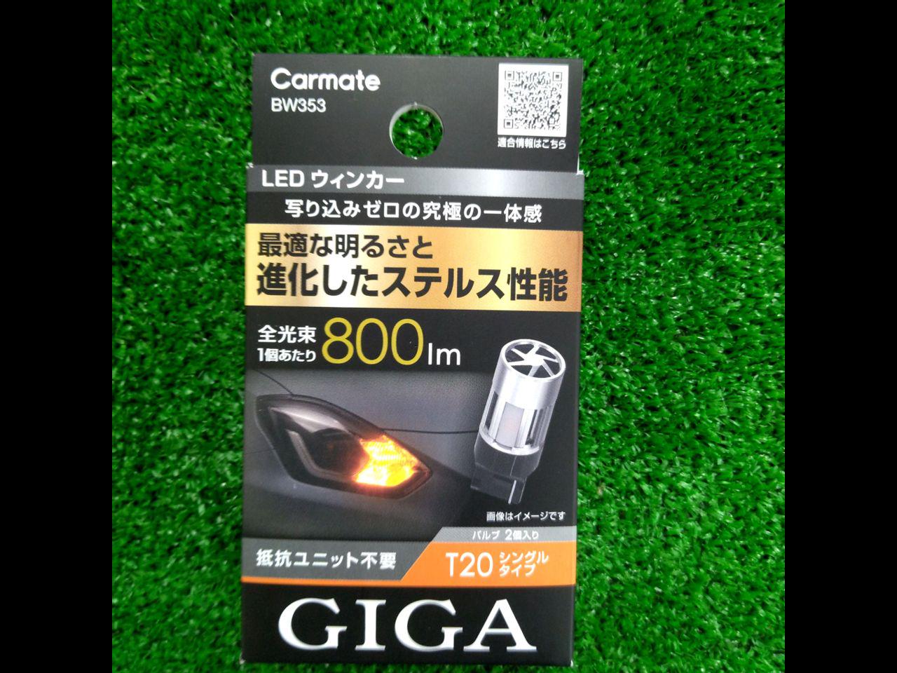 【CAR-MATE】 LEDバルブ BW353 | 未使用 | アップガレージ 青森三沢店 | カー用品 バルブ・HID LEDバルブを通販で ...