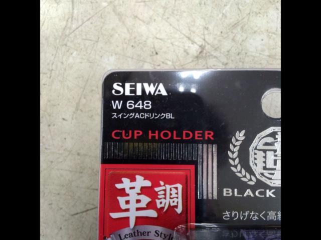 SEIWA スイングACドリンクBL W648 | 未使用 | アップガレージ 東村山店 | カー用品 アクセサリー 灰皿(アッシュ缶)を通販 ...