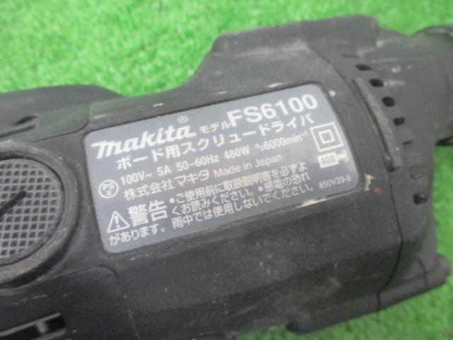 マキタ FS6100 ボード用スクリュードライバー