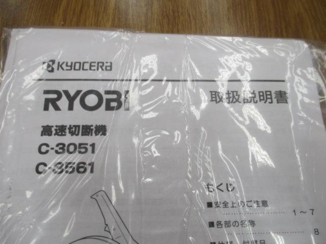 RYOBI C-3561 高速切断機