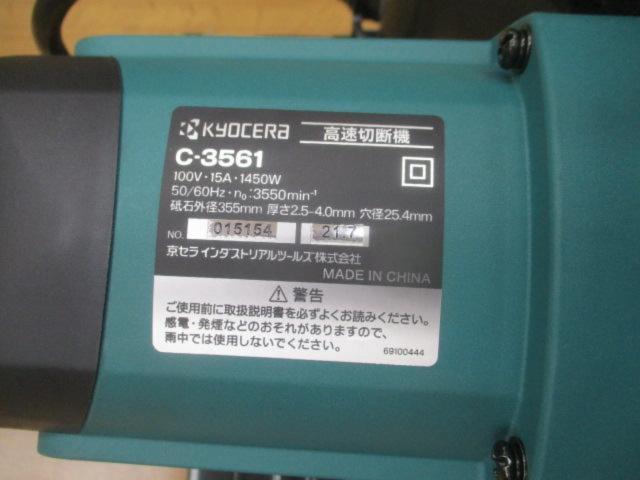 RYOBI C-3561 高速切断機