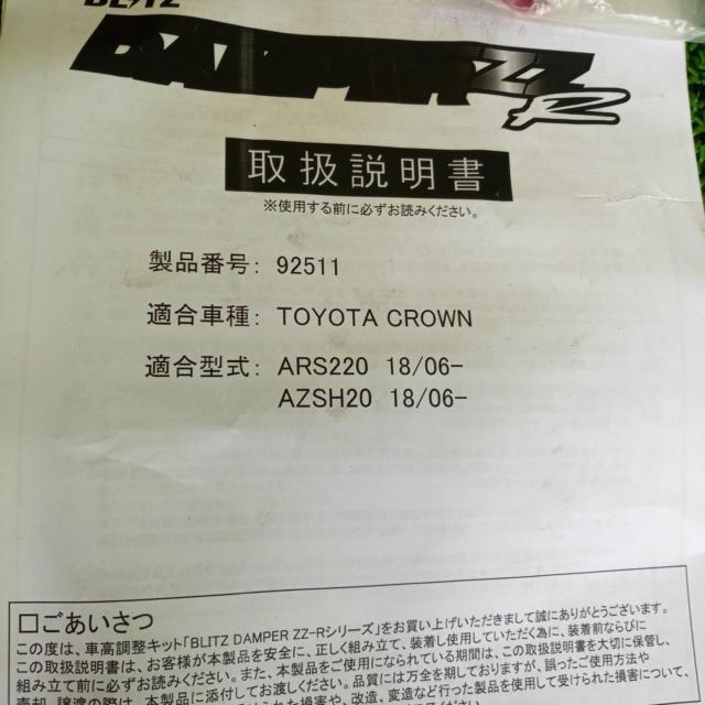 BLITZ (Blitz)
DAMPER
ZZ-R
Series 220
Crown