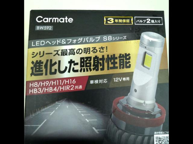 CAR-MATE LEDヘッド&フォグバルブ S8シリーズ BW592 (H8/H9/H11/H16/HB3/HB4/HIR2) | 未使用 ...