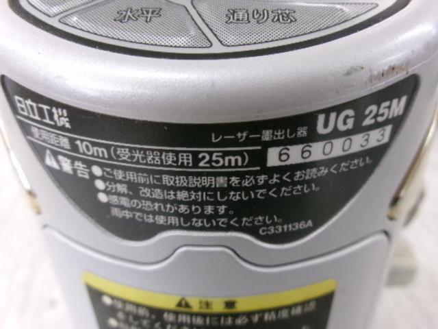 日立工機 UG 25M レーザー墨出し器+三脚
