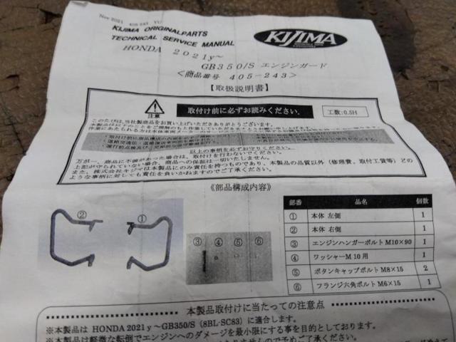 □値下げしました!8KIJIMA エンジンガード
