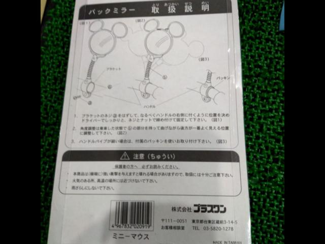 プラスワン ミニーマウスバックミラー ピンク ★値下げしました!!★