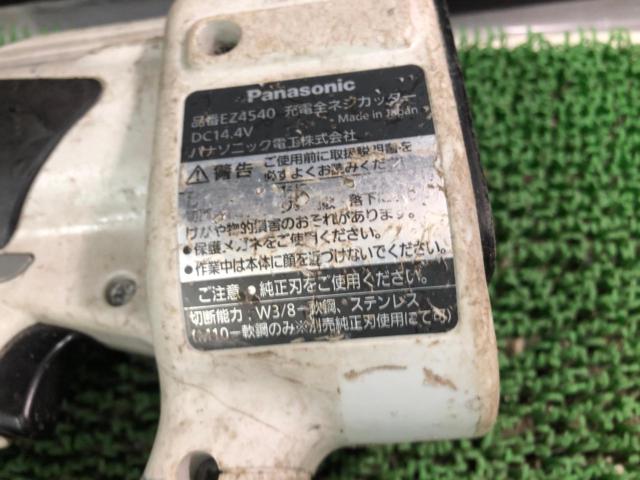 Panasonic 14.4V 充電全ネジカッター EZ4540 本体のみ