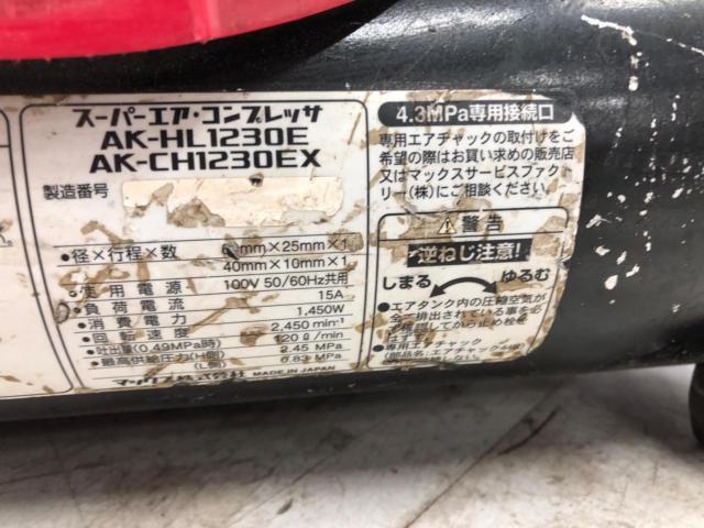 MAX マックス スーパーエアコンプレッサー AK-HL1230E 常圧 高圧 現状品