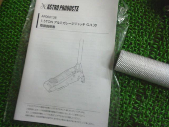 ASTRO PRODUCTS 1.5t アルミニウムガレージジャッキ GJ138