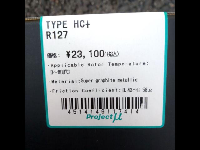 Projectμ TYPE HC+ F128 + R127 | 中古品 | アップガレージ 小牧南インター店 | カー用品 ブレーキ系 ...