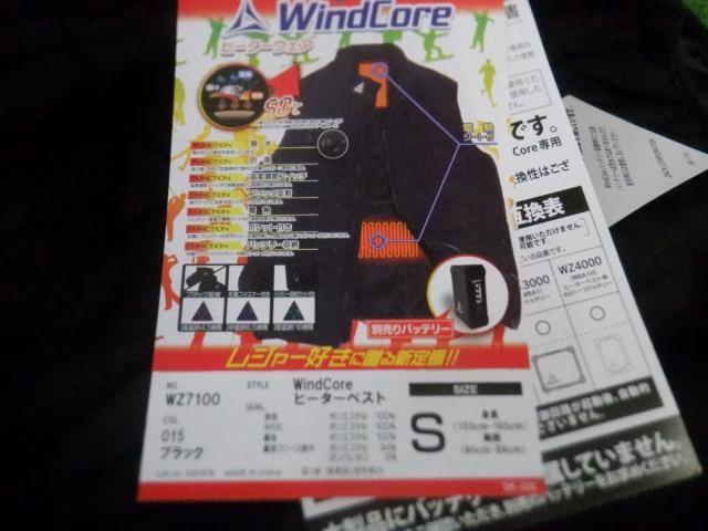 ◇値下げしました!!【WG】WindCare ヒーターウェア