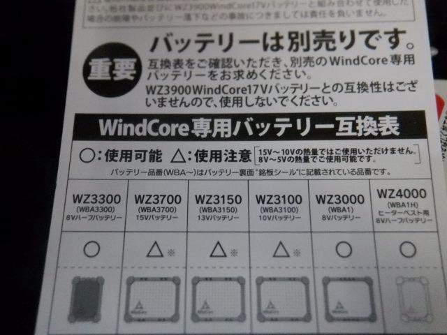 ◇値下げしました!!【WG】WindCare ヒーターウェア