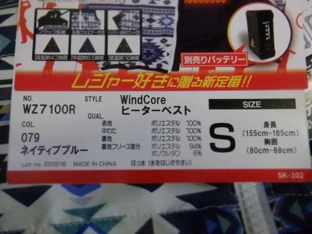 ◇値下げしました!!【WG】WindCare ヒーターウェア