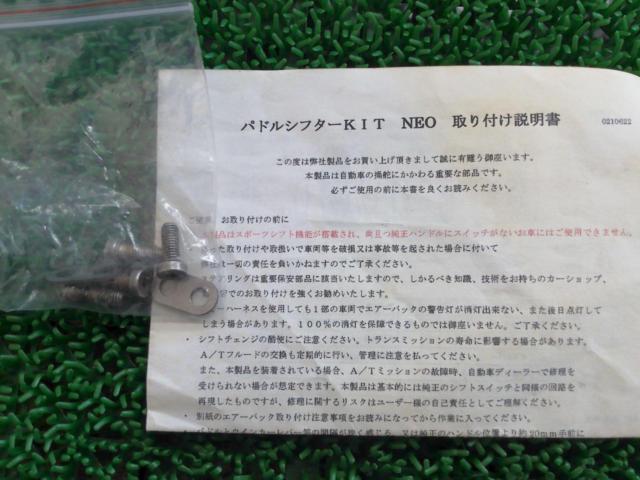 Works Bell PADDLE SHIFTER NEO パドルシフター