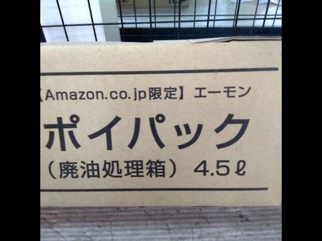 amon ポイパック 4.5l No.4929