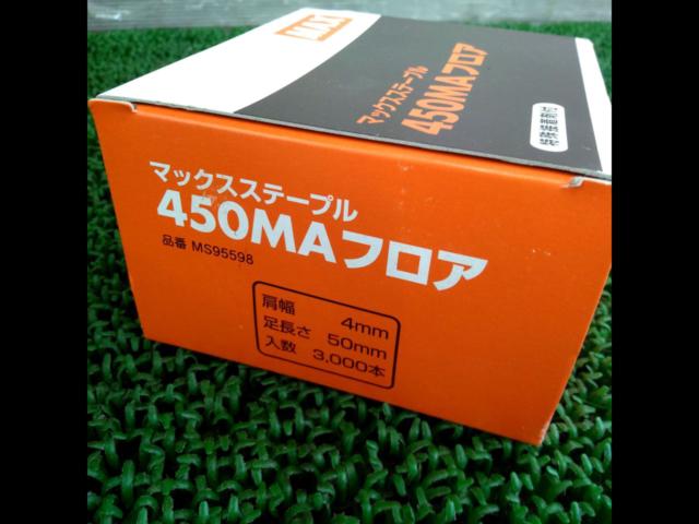 MAX マックスステープル 450MA フロア