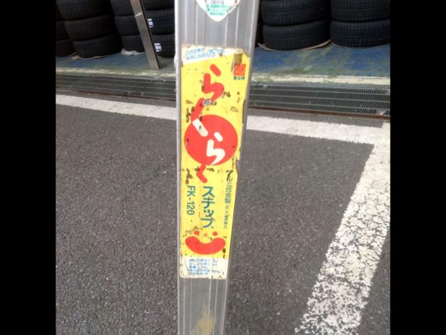富士工業 アルミ合金はしご兼用脚立 FK-120