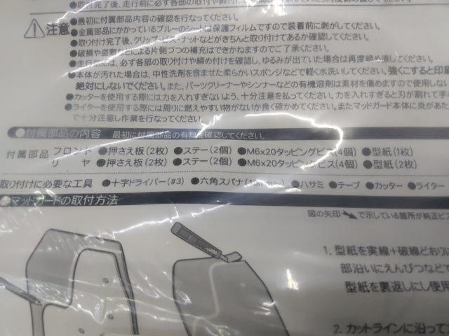 ▼値下げしました【JAOS】マットガード取付キット B610084