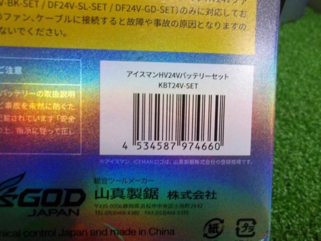 【WG】●更に値下げしました!ICEMAN HV24Vバッテリー KBT24V-SET