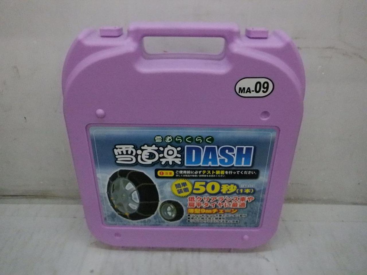 雪道らくらく雪道楽DASH MA-09 | 未使用 | アップガレージ 滋賀大津店 | カー用品 タイヤホイール関連 チェーンを通販で購入する ...