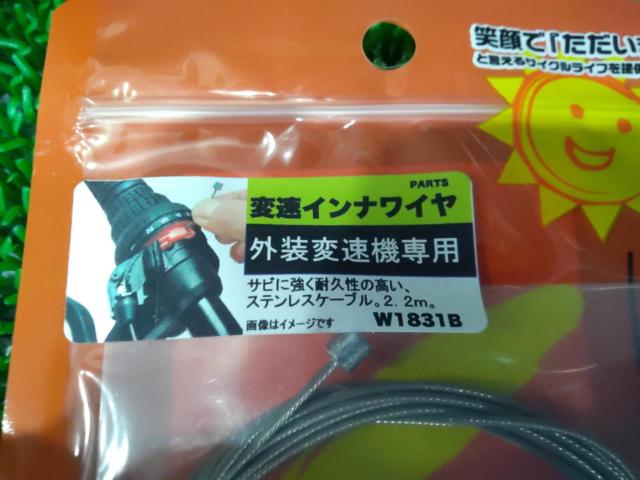 SAGISAKA W1831B 2.2m 外装変速機専用 変速インナーワイヤー
