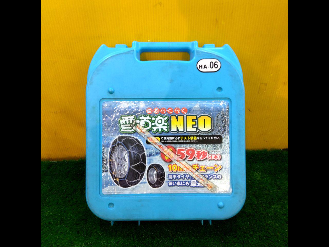 破格車・バイク・自転車 - 雪道楽NEO HA-10 雪用タイヤチェーン - 雪 