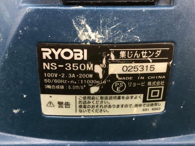 RYOBI リョービ 集じんサンダー NS-350M