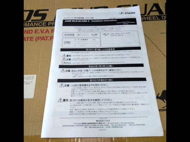 JAOS マッドガードⅢ フロントセット 200系ハイエース