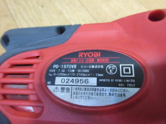 【RYOBI】PD-1970VR