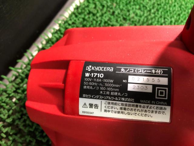 リョービ(Ryobi) 丸ノコ W-1710