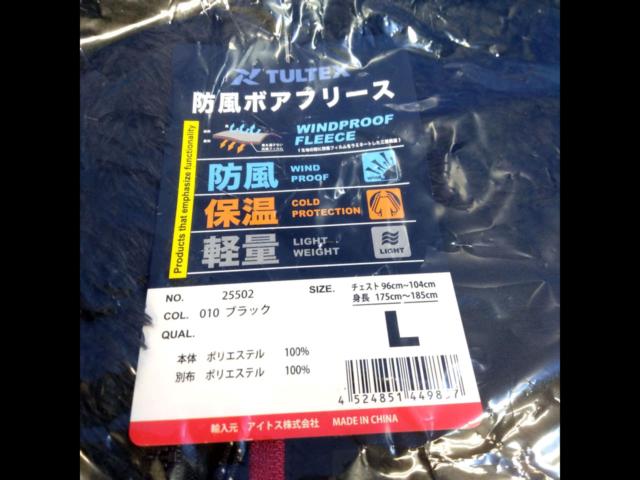 【その他】TULTEX 防風ボアフリース