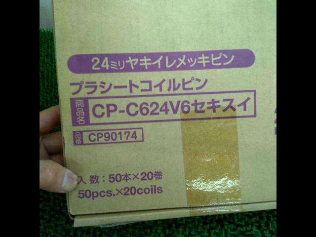 マックス (MAX) HN-25C用 コンクリートピン CP-C624V6