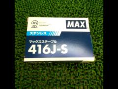 マックス (MAX) 4Jステープル ステンレス 416J-S
