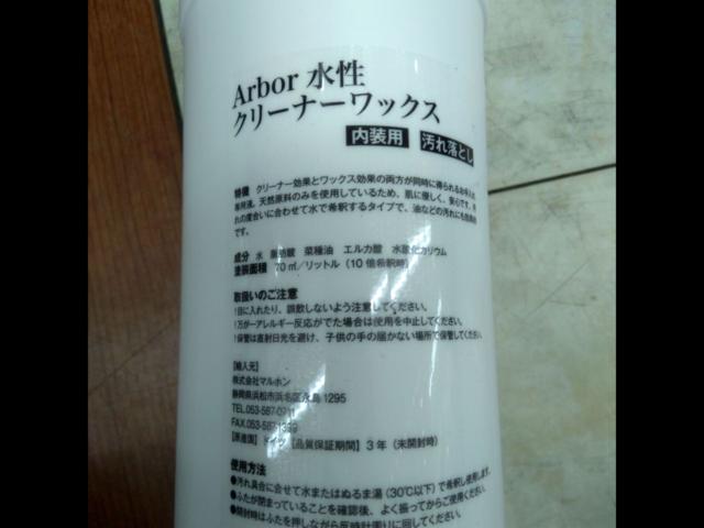 マルホン (maruhon) Arbor (アーバー) 水性クリーナーワックス 1L