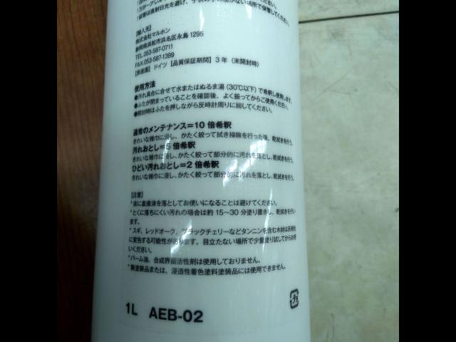 マルホン (maruhon) Arbor (アーバー) 水性クリーナーワックス 1L