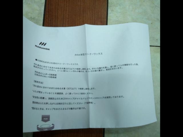 マルホン (maruhon) Arbor (アーバー) 水性クリーナーワックス 1L